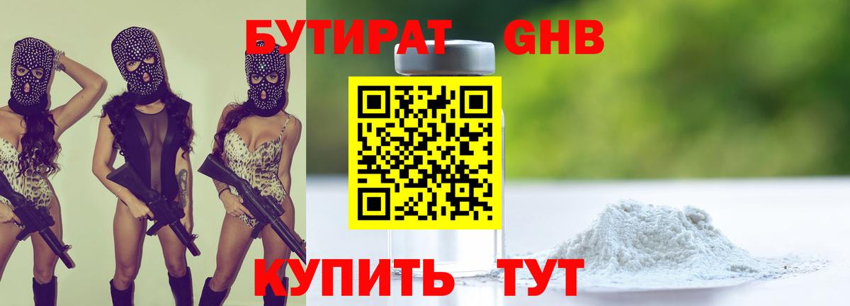 Великий Новгород  Бутират оксибутират  Бутират  Вход с VPN 