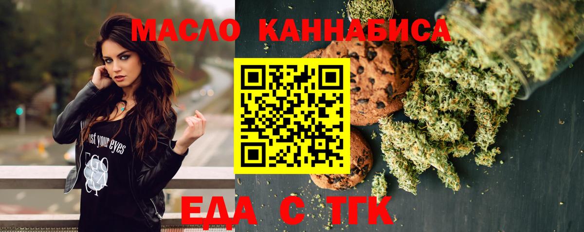 Еда ТГК марихуана  Вход с VPN  Великий Новгород 