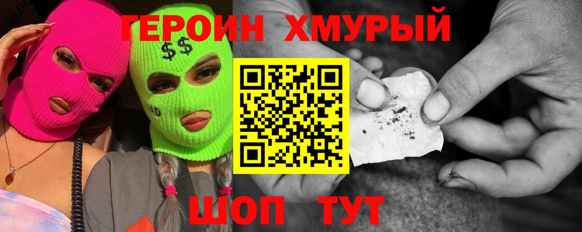 Героин герыч Великий Новгород