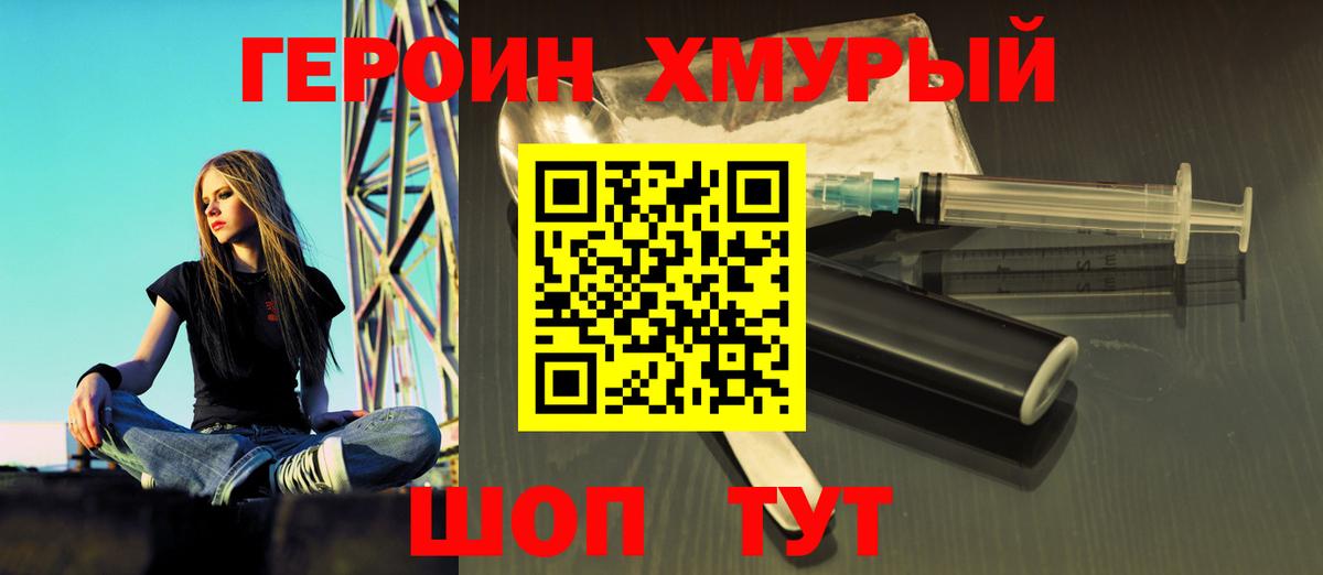 ГЕРОИН афганец  Вход с VPN  Великий Новгород 