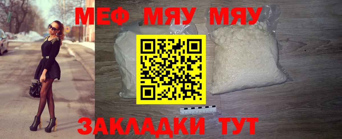 МЯУ-МЯУ мяу мяу  МЕФ  Вход с VPN  Великий Новгород  МЯУ-МЯУ кристаллы  МЕФ 