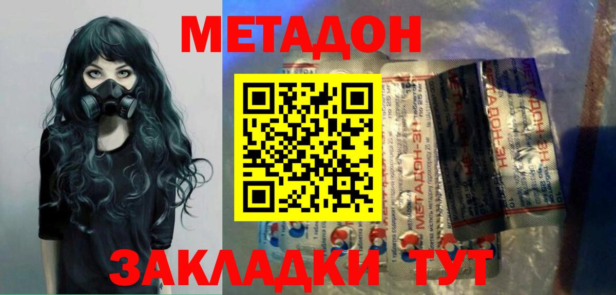 Метадон белоснежный  Метадон кристалл  Великий Новгород  Вход с VPN 